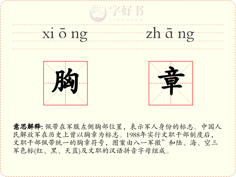 胸章