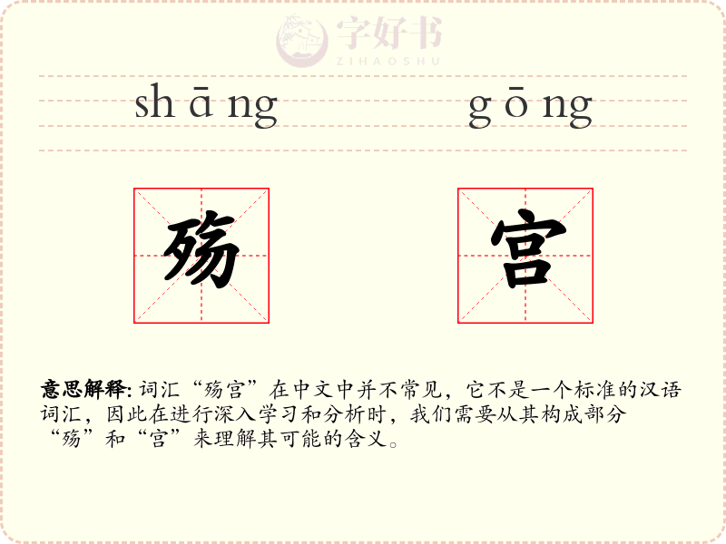 殇宫