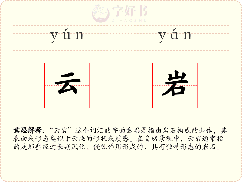 云岩