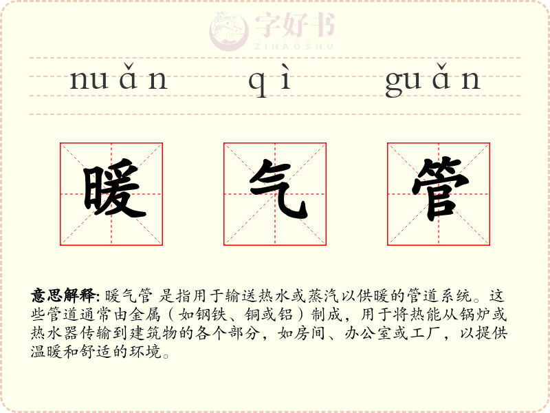 暖气管
