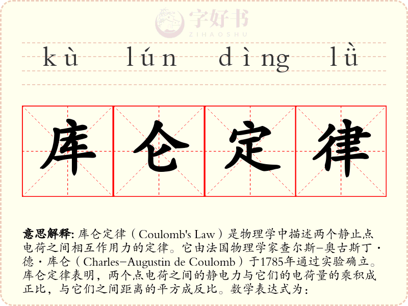 库仑定律