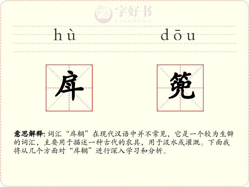 戽篼