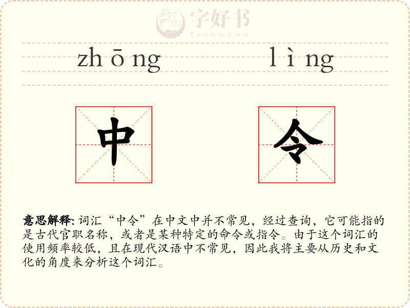 中令