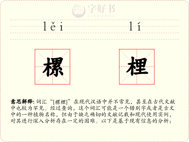樏梩