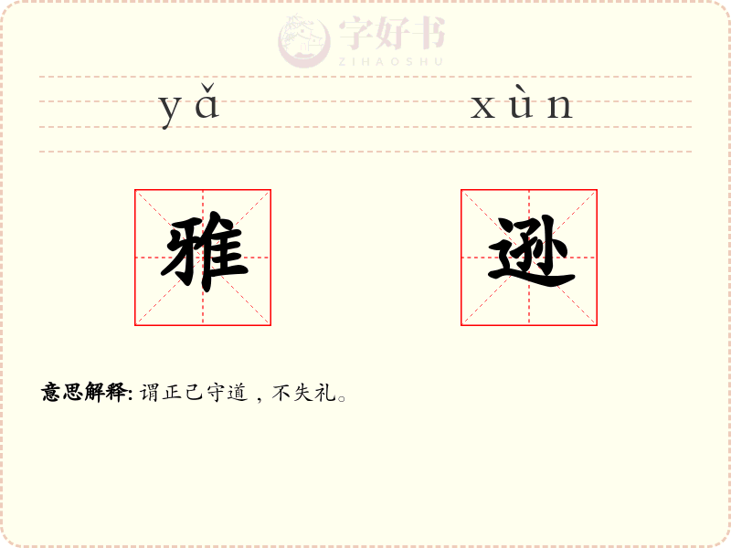 雅逊