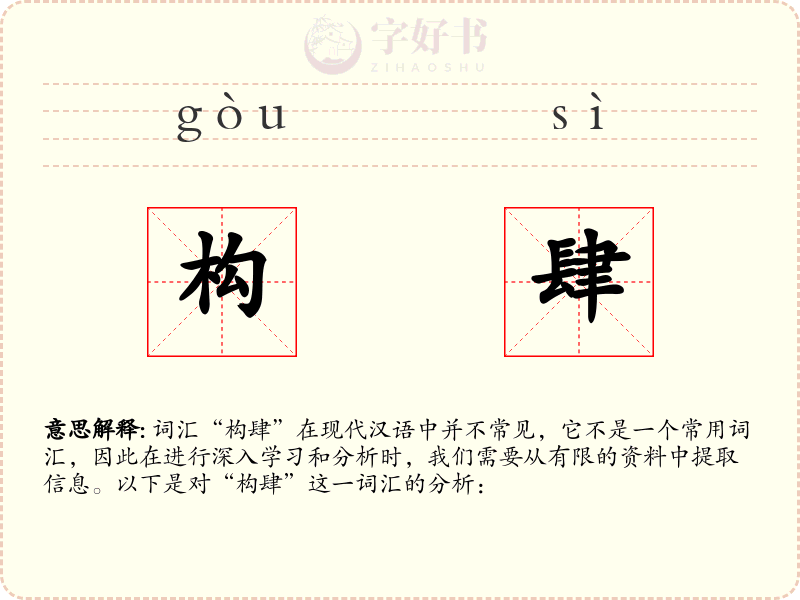 构肆