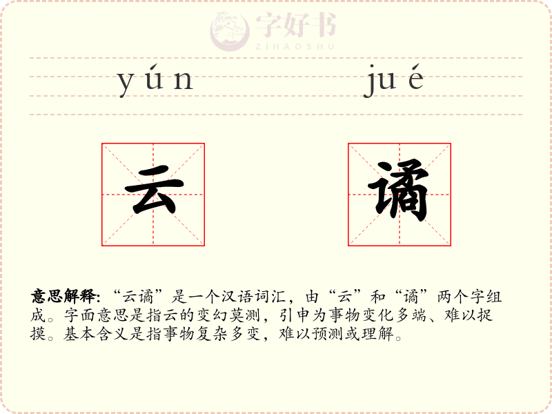 云谲