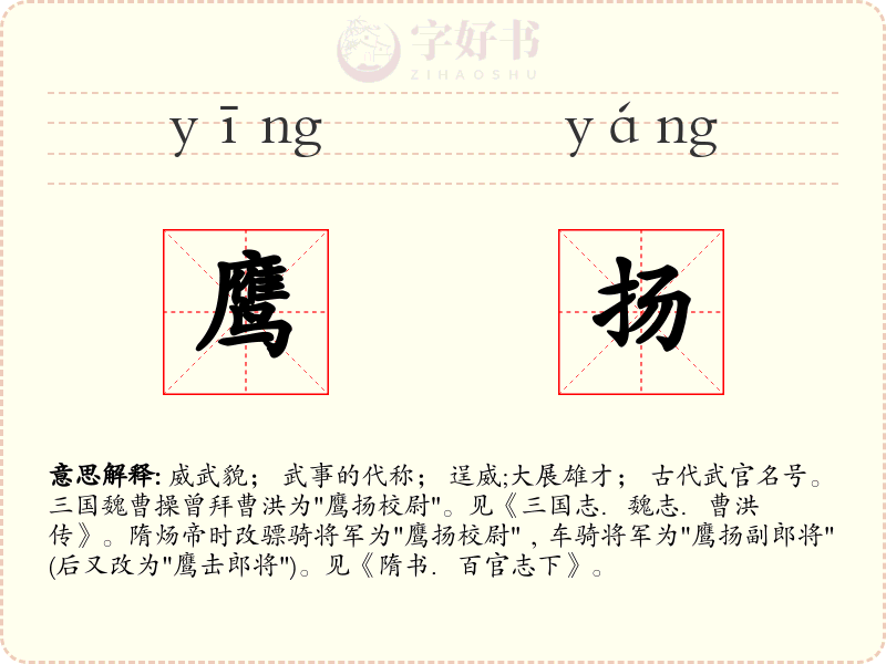 鹰扬