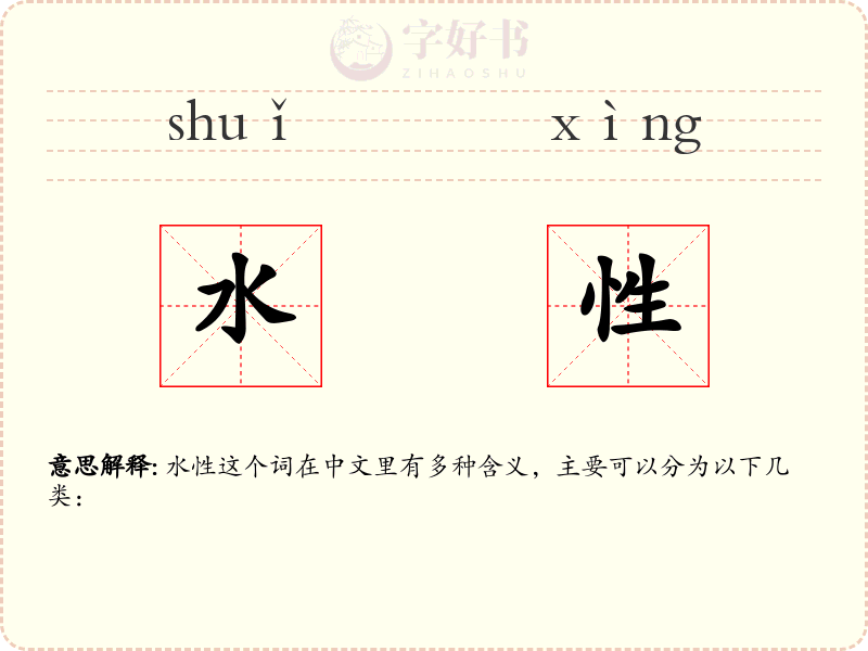 水性