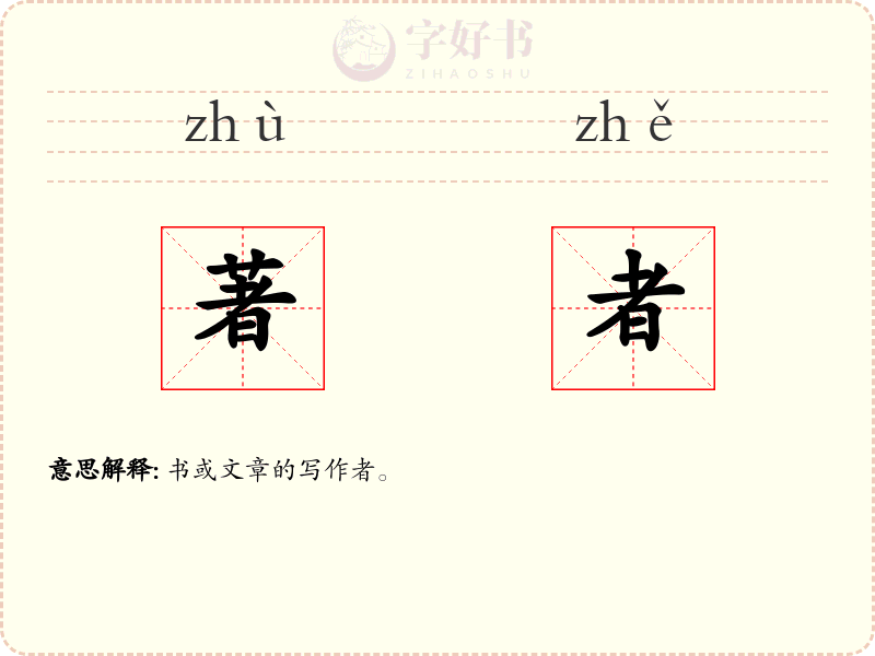 著者