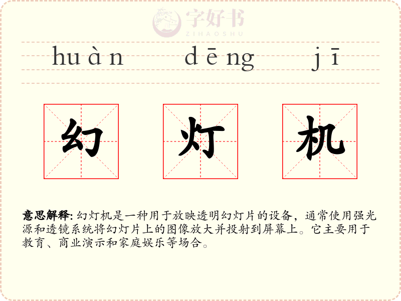 幻灯机