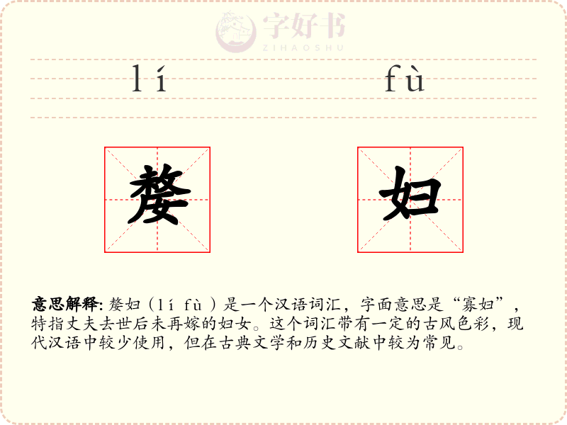 嫠妇