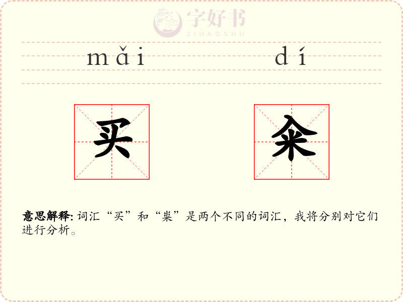 买籴