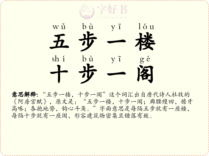 五步一楼，十步一阁