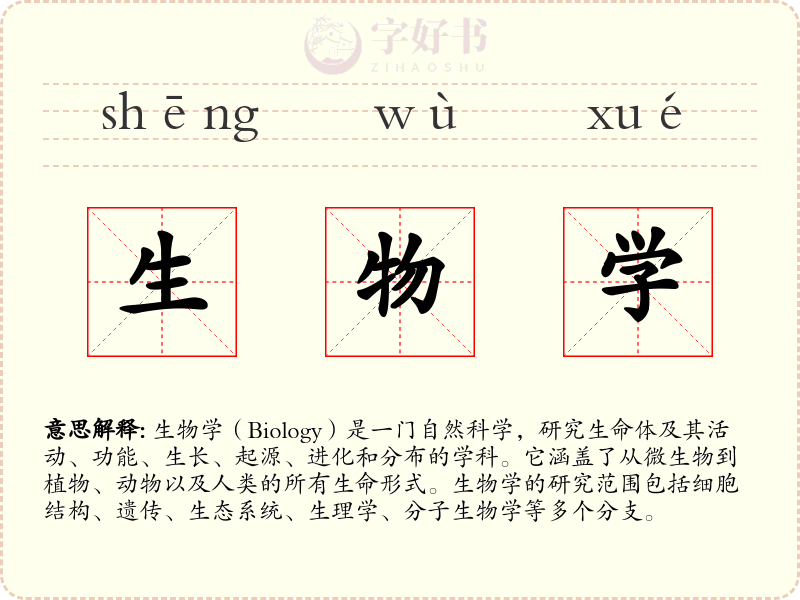 生物学