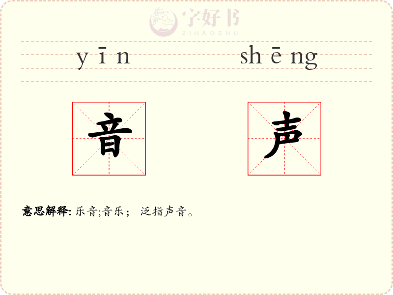 音声