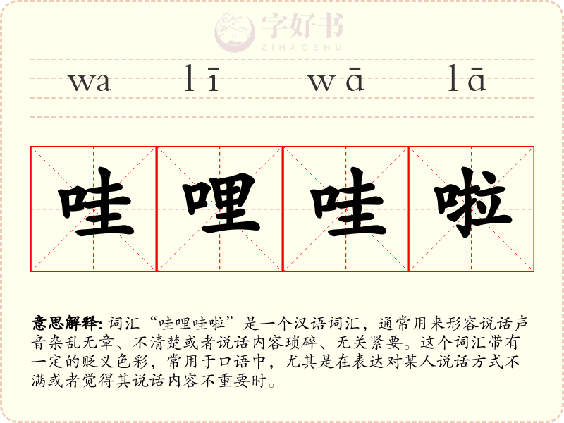 哇哩哇啦