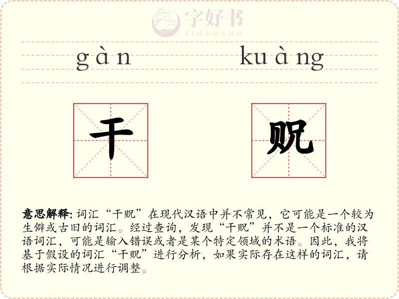 干贶