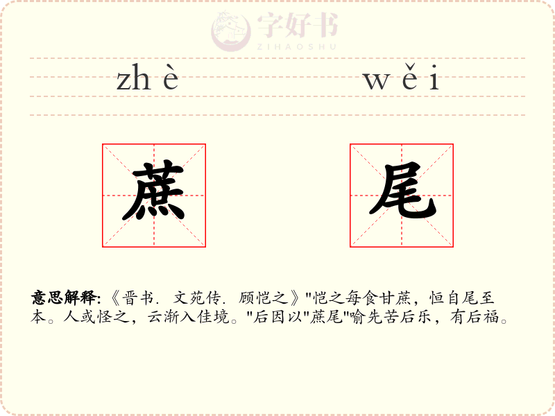 蔗尾