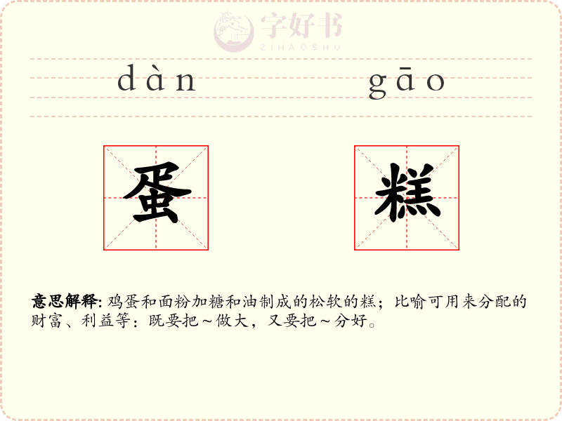 蛋糕
