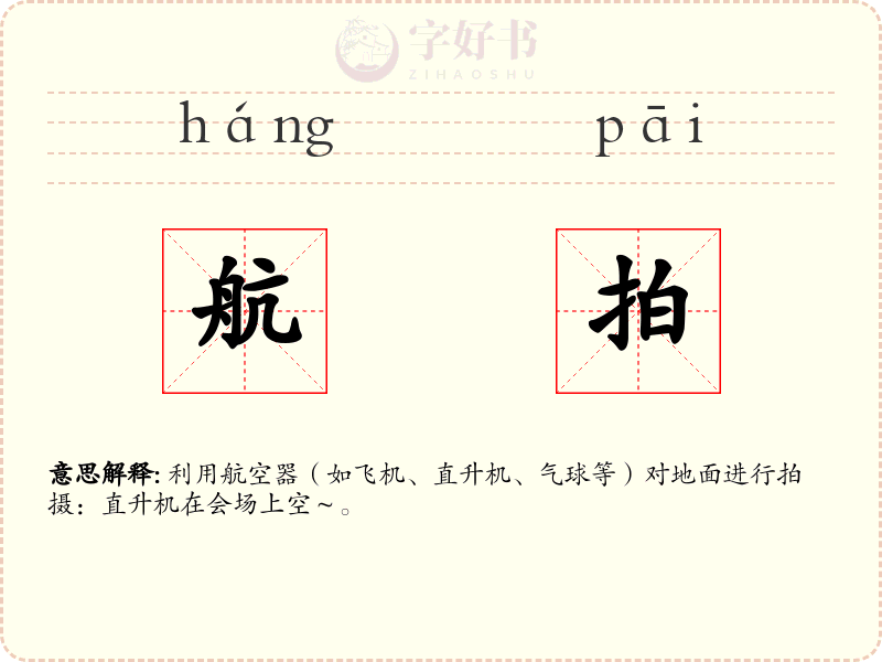 航拍