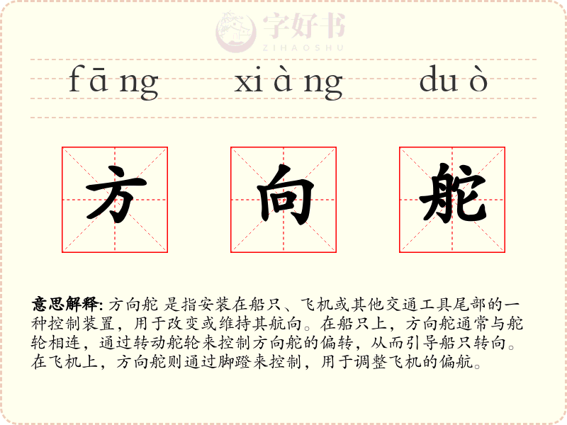 方向舵