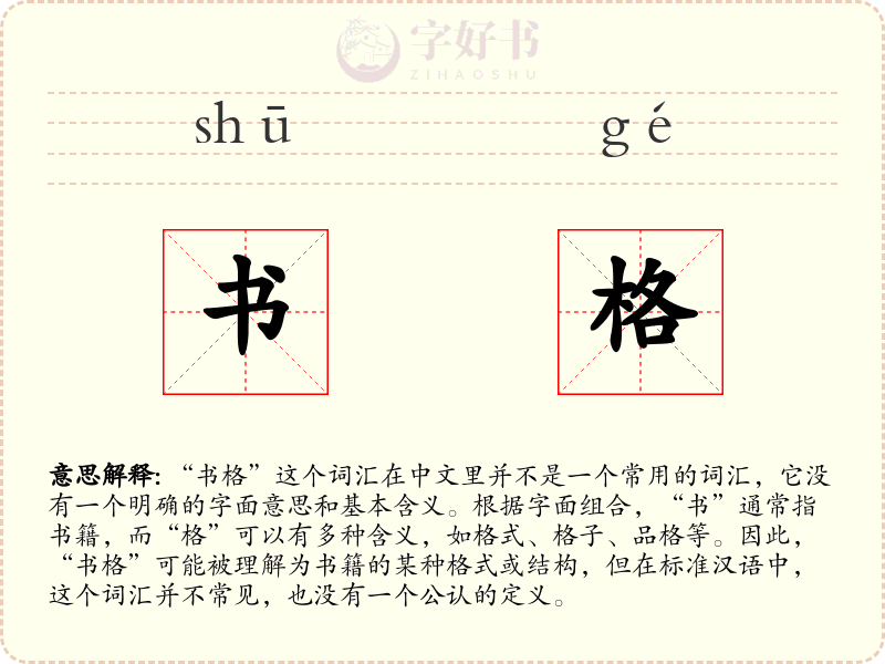 书格