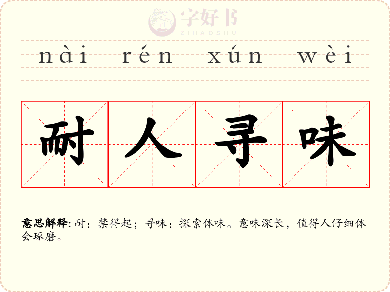 耐人寻味