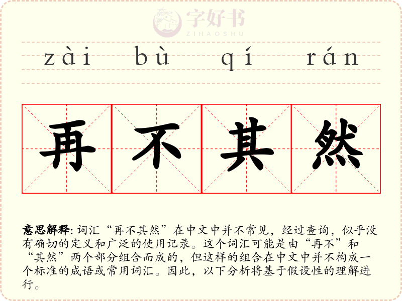 再不其然