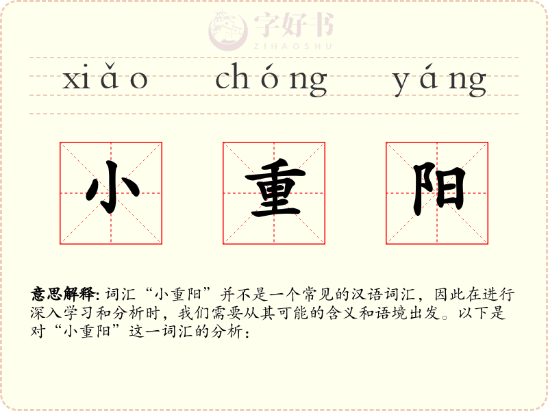 小重阳