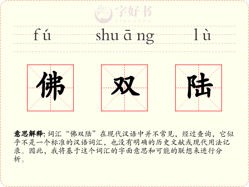 佛双陆