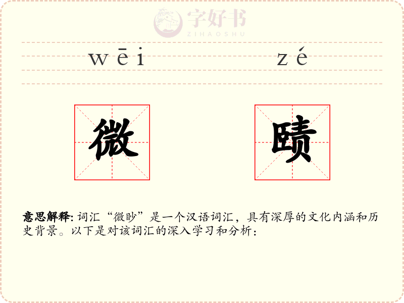 微赜