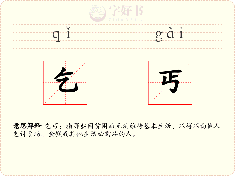 乞丐