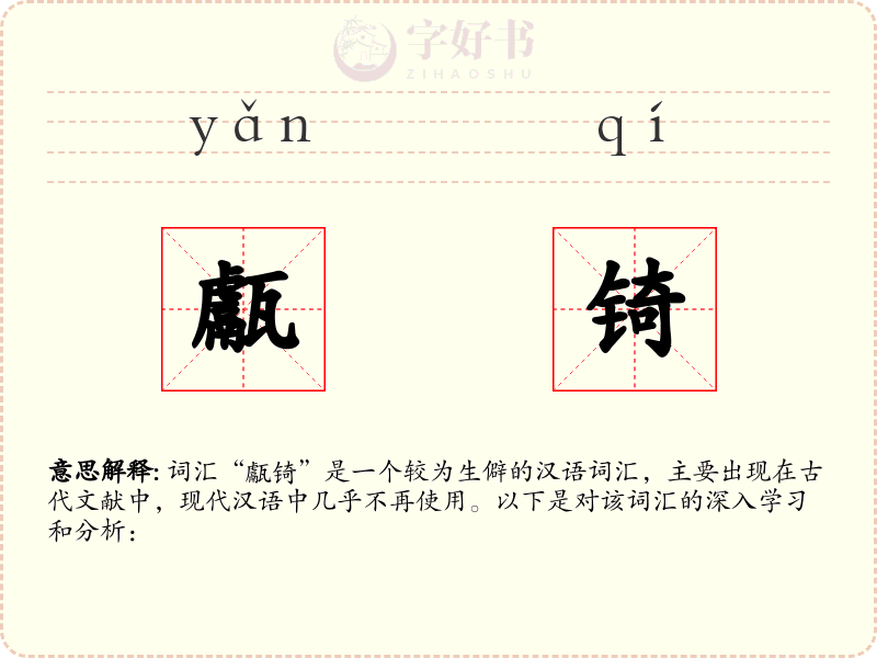 甗锜