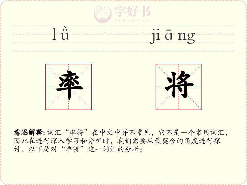 率将