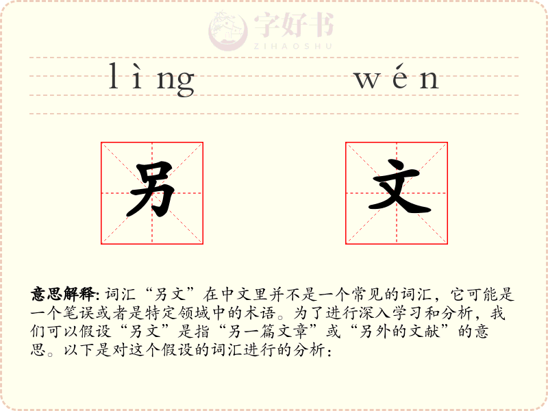 另文