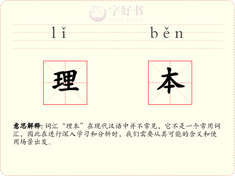 理本