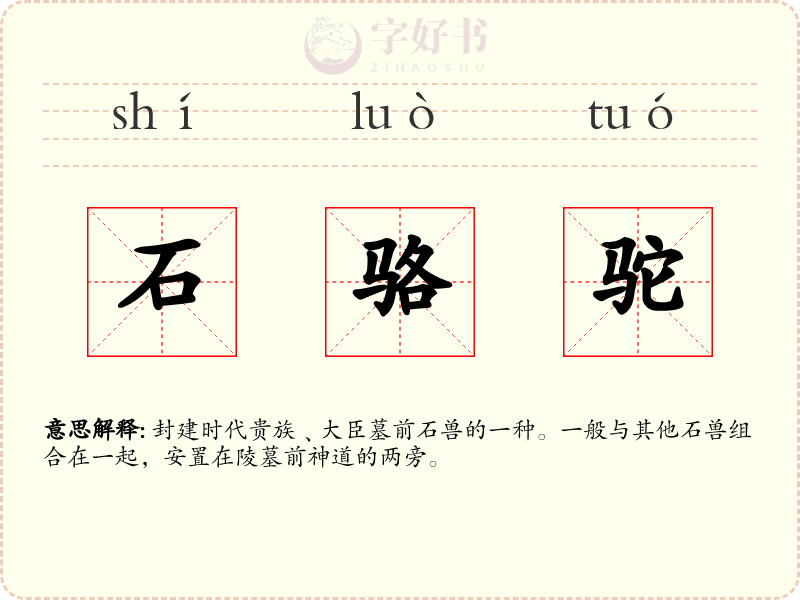 石骆驼
