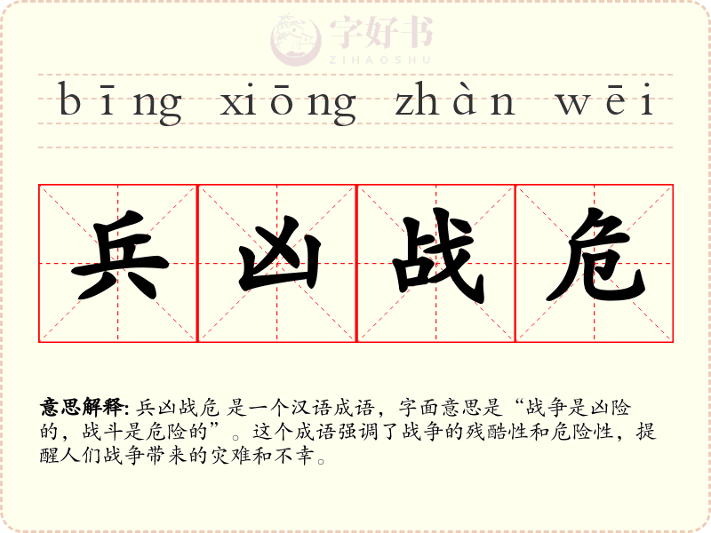 兵凶战危