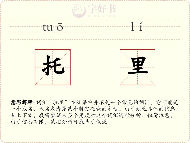 托里