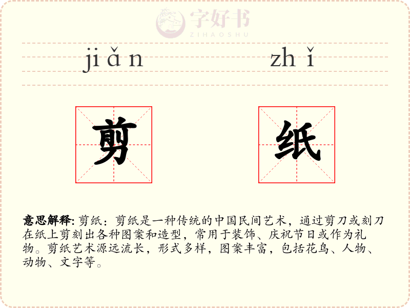 剪纸