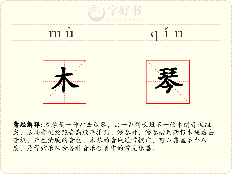 木琴