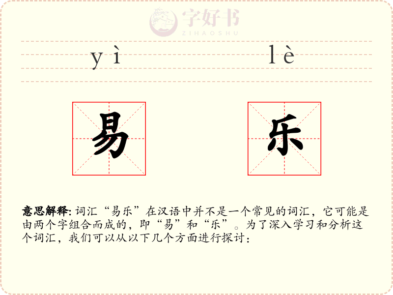 易乐