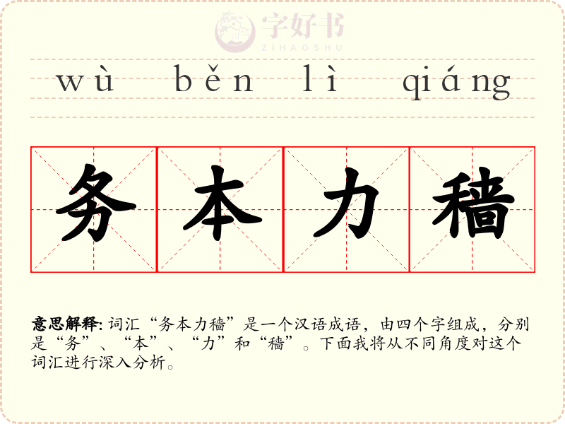务本力穑