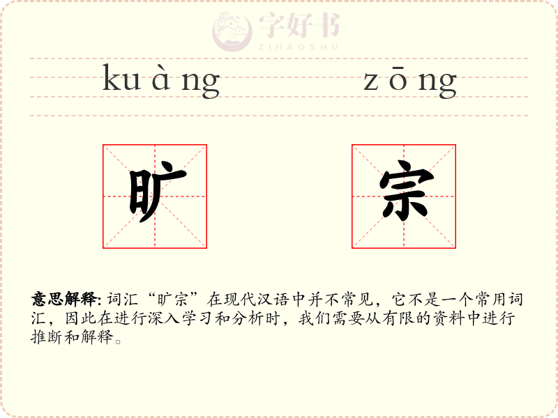 旷宗