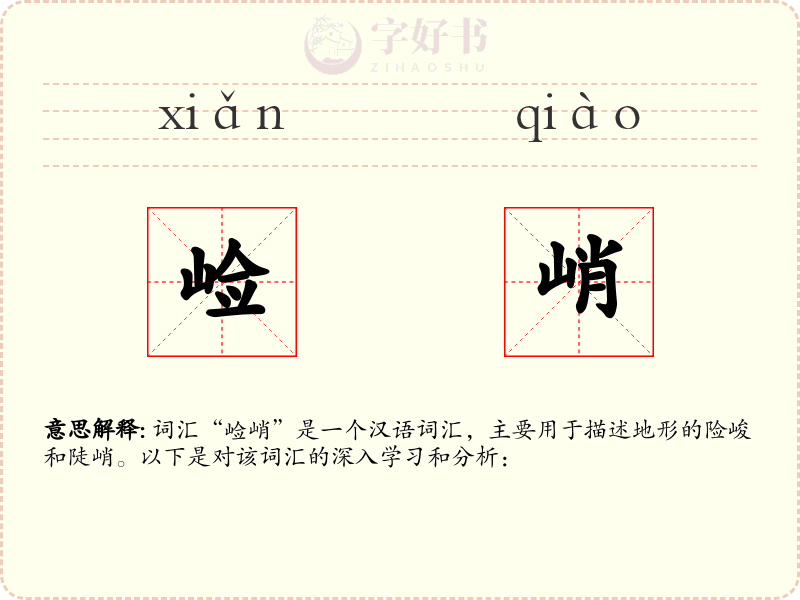 崄峭