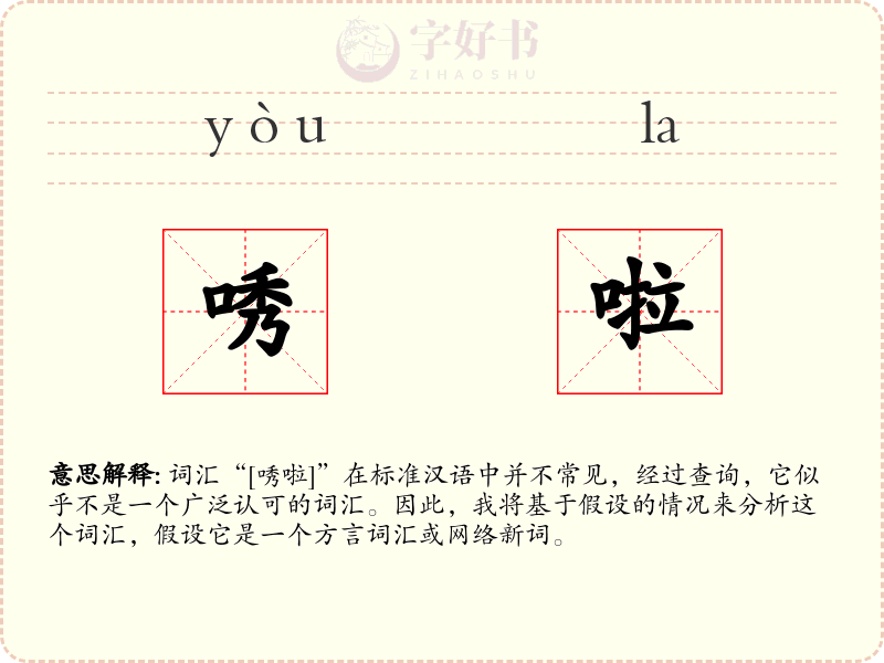 唀啦