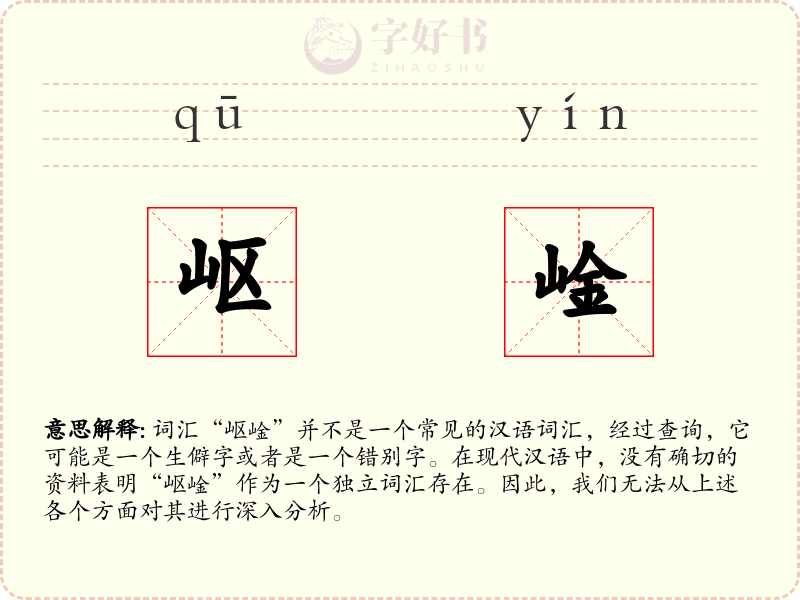 岖崯