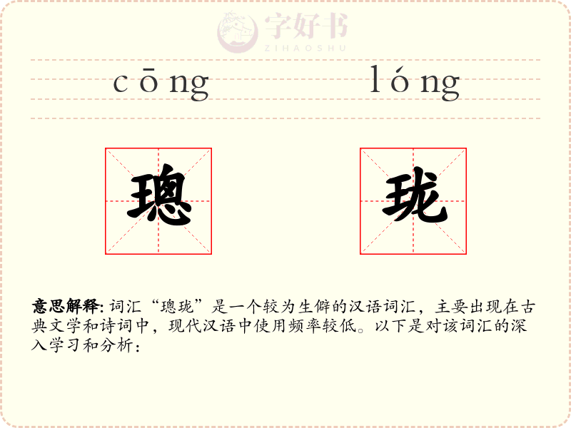 璁珑