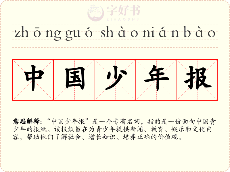中国少年报